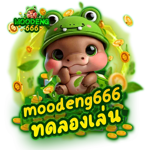 moodeng666 ทดลองเล่น